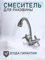 Смеситель - кран для кухни и раковины на кухню