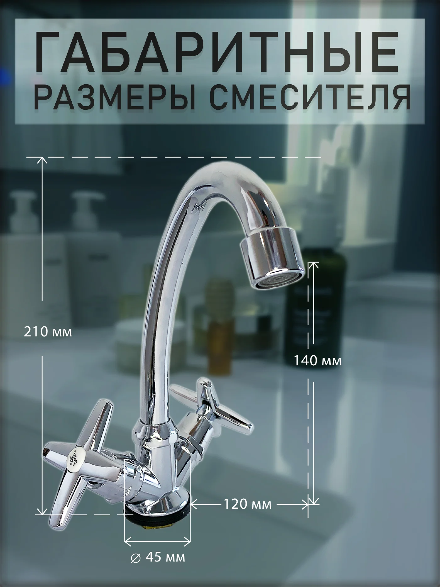 Смеситель - кран для кухни и раковины на кухню