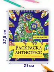 Раскраска антистресс Prof-Press Ленивые животные, 691083, для детей и взрослых, 24 рисунка
