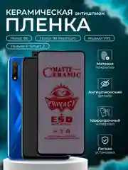 Керамическая  пленка антишпион для Huawei P Smart Z / Y9S / Honor 9X / Honor 9X Premium,