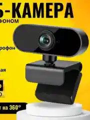 Веб-камера для компьютера WebCamera Full HD 1080