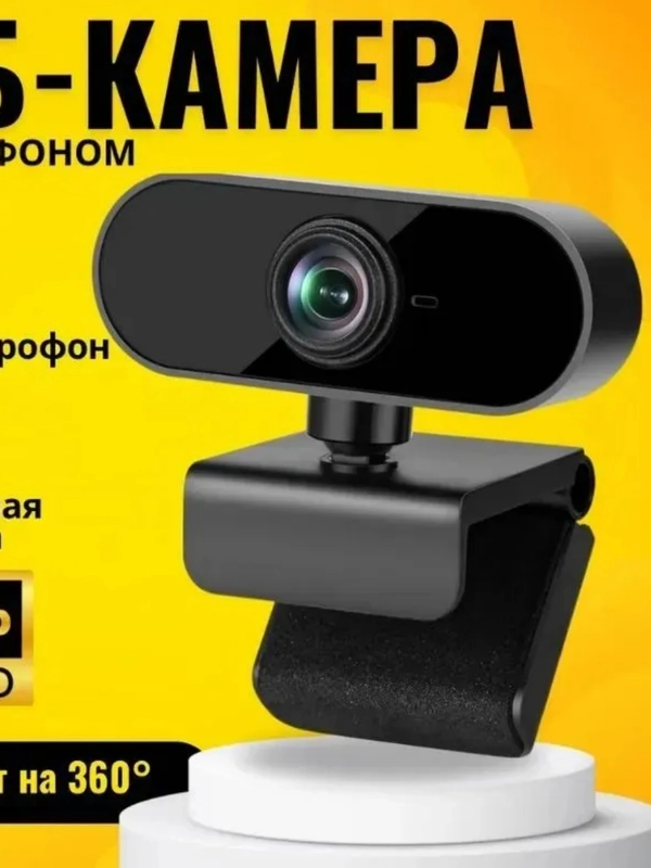 Веб-камера для компьютера WebCamera Full HD 1080