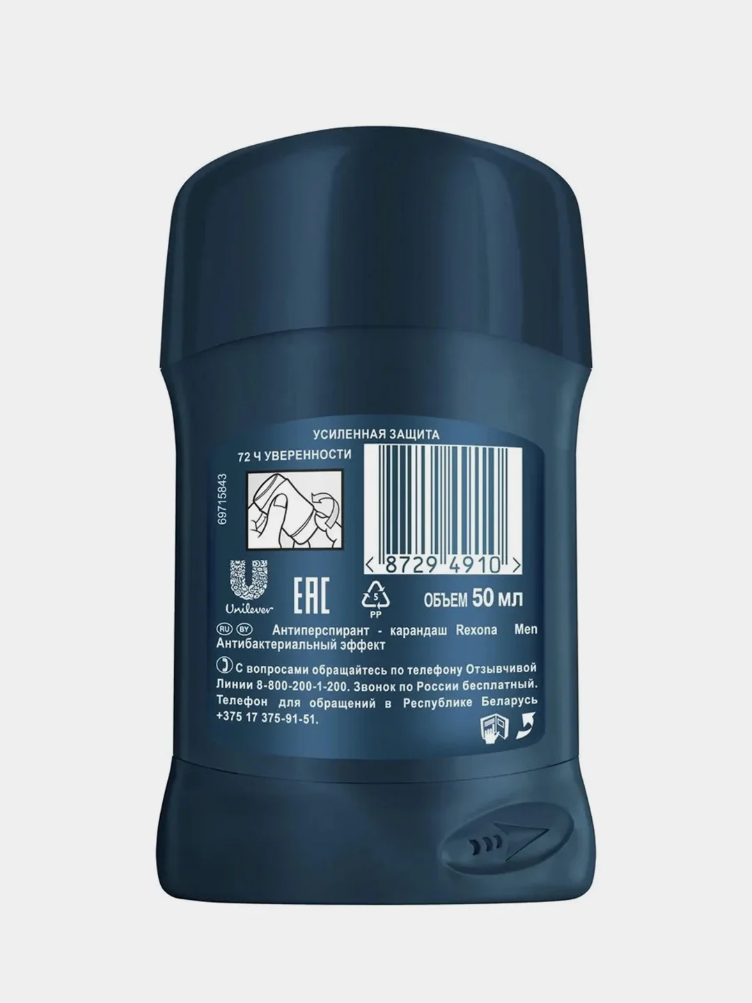 Дезодорант-антиперспирант мужской Rexona Men Активный контроль, стик, 50 мл