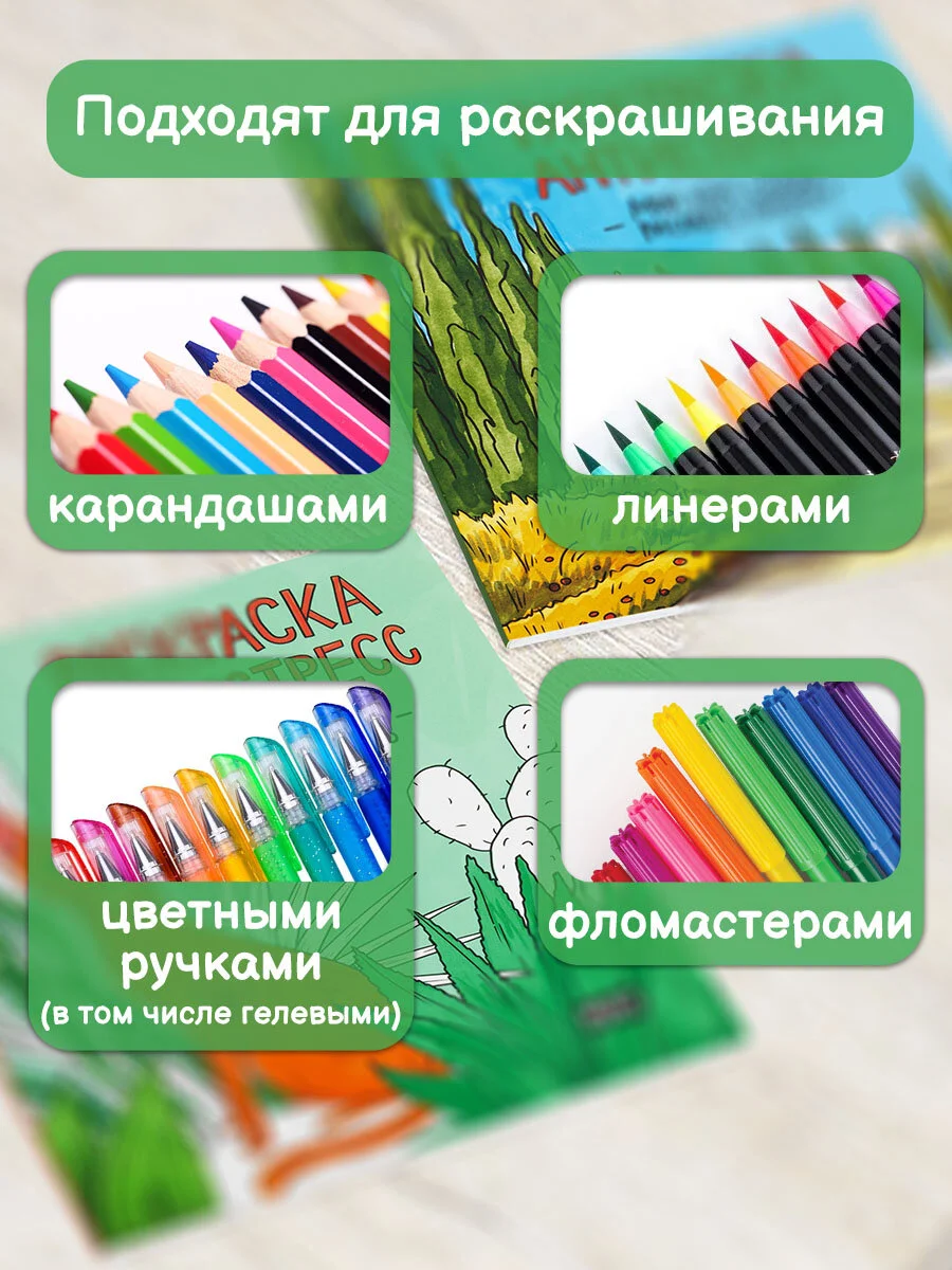 Набор детских раскрасок антистресс Prof-Press My Art, 691085, 200х230 мм, 2 шт, 48 страниц