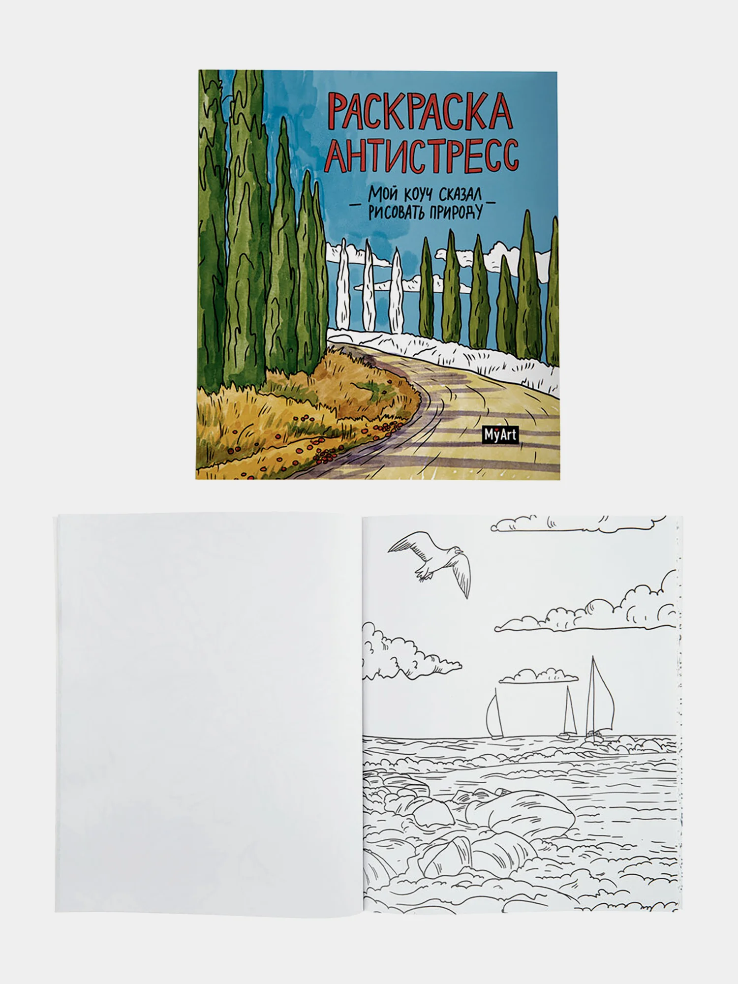 Набор детских раскрасок антистресс Prof-Press My Art, 691085, 200х230 мм, 2 шт, 48 страниц