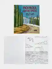 Набор детских раскрасок антистресс Prof-Press My Art, 691085, 200х230 мм, 2 шт, 48 страниц
