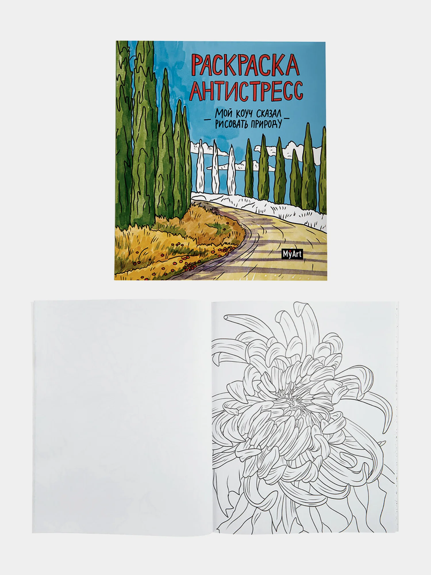Набор детских раскрасок антистресс Prof-Press My Art, 691085, 200х230 мм, 2 шт, 48 страниц