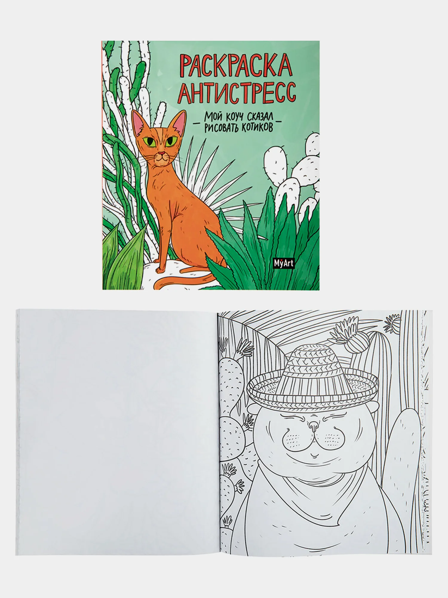 Набор детских раскрасок антистресс Prof-Press My Art, 691085, 200х230 мм, 2 шт, 48 страниц