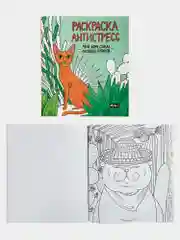 Набор детских раскрасок антистресс Prof-Press My Art, 691085, 200х230 мм, 2 шт, 48 страниц