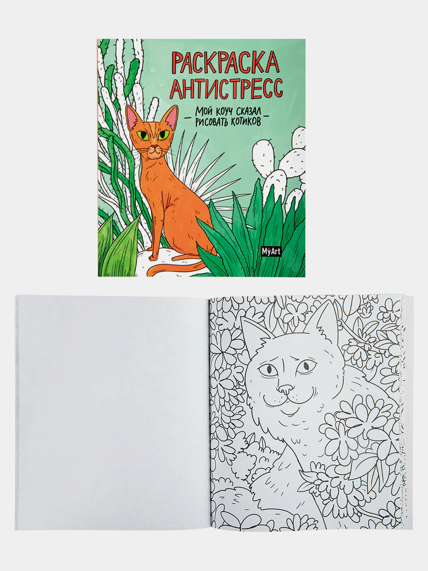 Набор детских раскрасок антистресс Prof-Press My Art, 691085, 200х230 мм, 2 шт, 48 страниц