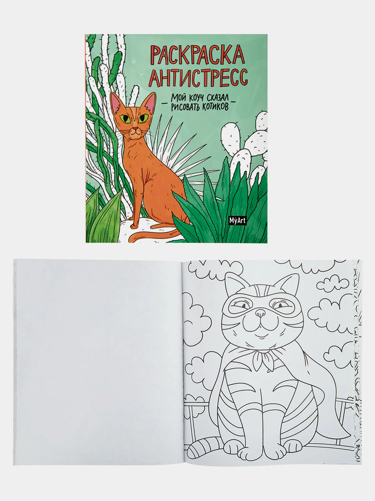 Набор детских раскрасок антистресс Prof-Press My Art, 691085, 200х230 мм, 2 шт, 48 страниц