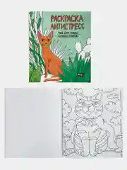 Набор детских раскрасок антистресс Prof-Press My Art, 691085, 200х230 мм, 2 шт, 48 страниц