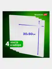 Холст, полотно для рисования на подрамнике в коробе, 4 штуки (30х50 см), Brauberg 880356