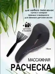 Черный расческа для волос массажная с щеточкой