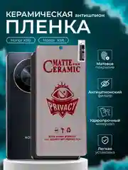 Керамическая пленка антишпион для Honor X9B / X9A ( Хонор х9а х9б), матовая
