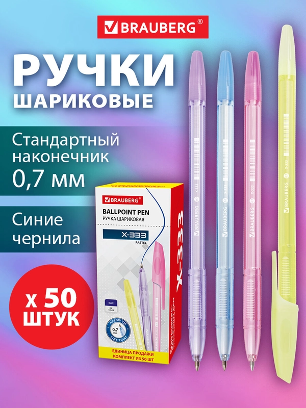 Ручки шариковые синие Brauberg набор 50 штук тонкие для школы и офиса линия письма 0,35 мм