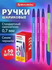 Ручка шариковая Brauberg X-333 Neon Solid, синяя, 50 штук, линия 0,35 мм, 880729
