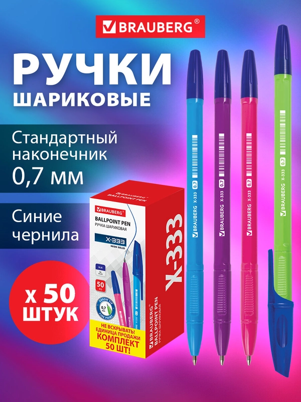 Ручка шариковая Brauberg X-333 Neon Solid, синяя, 50 штук, линия 0,35 мм, 880729