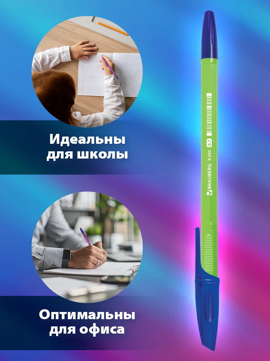 Ручка шариковая Brauberg X-333 Neon Solid, синяя, 50 штук, линия 0,35 мм, 880729