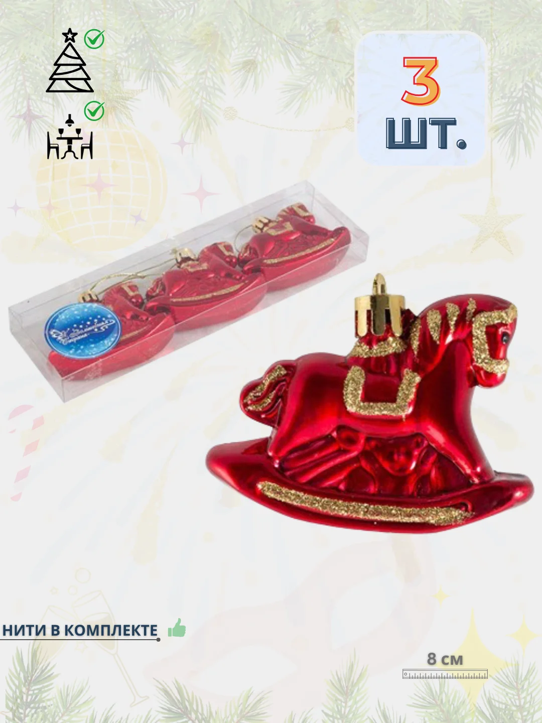 Алый набор елочных украшений, новогодний декор. Елочная игрушка