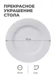 Набор тарелок обеденных из котяного фарфора Unifico Alessandra, 27 см, 4 шт