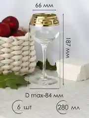 Бокалы для вина, подарочный набор 6 шт, 280 мл, золото PROMSIZ коллекция Греческий узор
