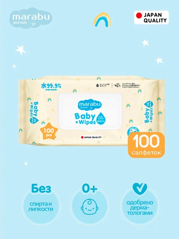 Детские влажные салфетки MARABU, 200*150 мм, 100 штук