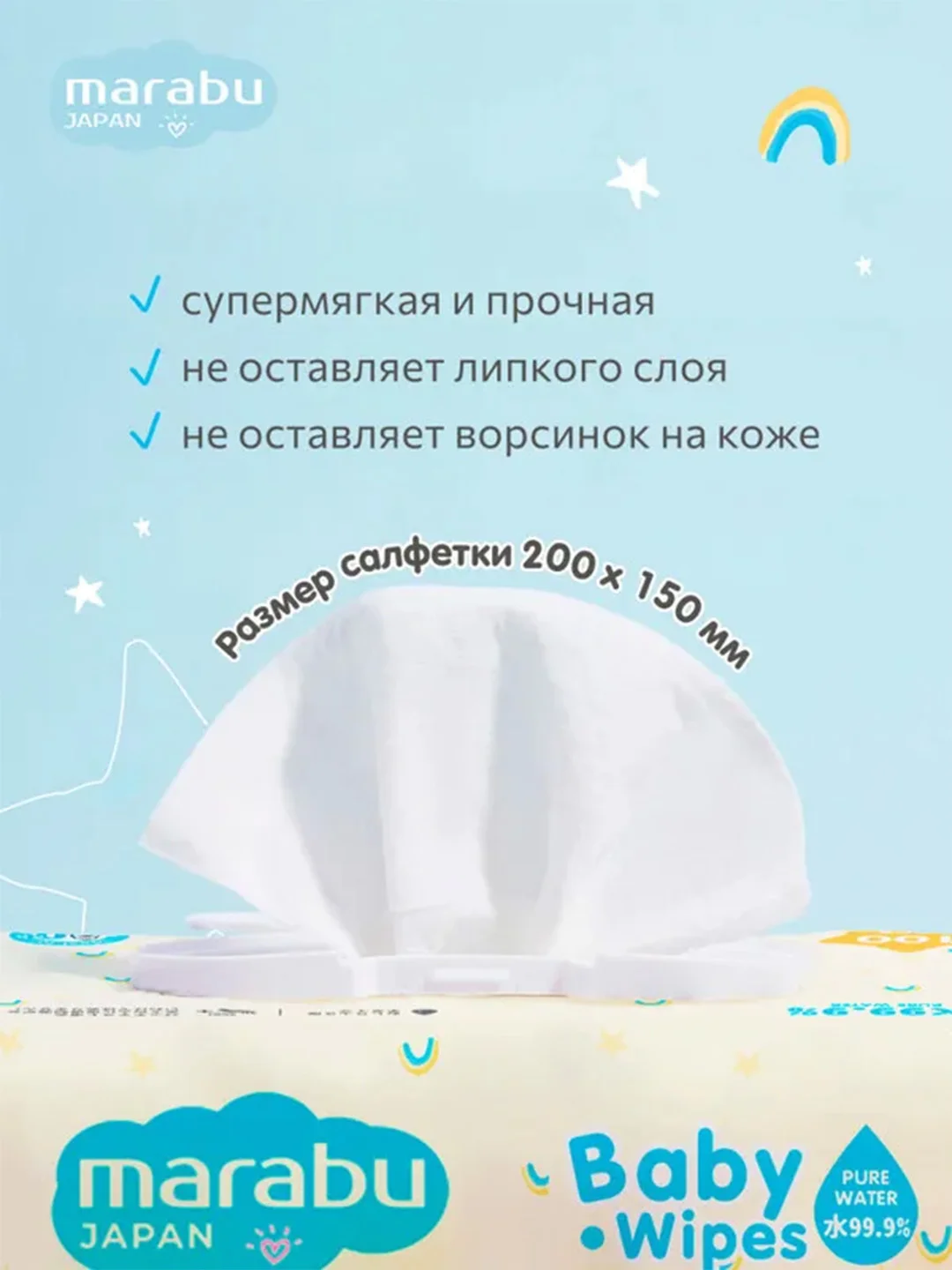 Детские влажные салфетки MARABU, 200*150 мм, 100 штук