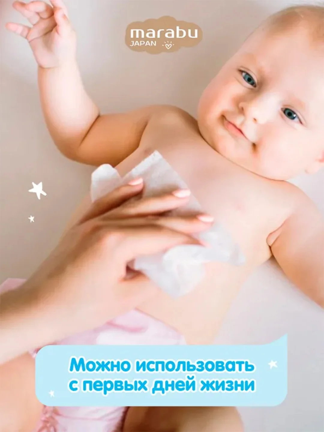 Детские влажные салфетки MARABU, 200*150 мм, 100 штук