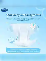 Подгузники MARABU, размер S, 4-8 кг, 50 штук