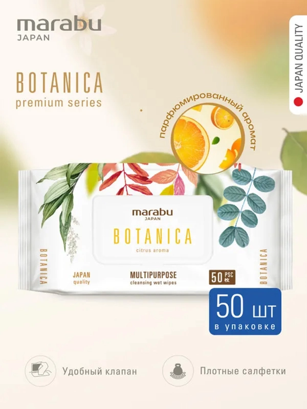 Влажные салфетки Marabu Botanica, 2 упаковки по 50 штук