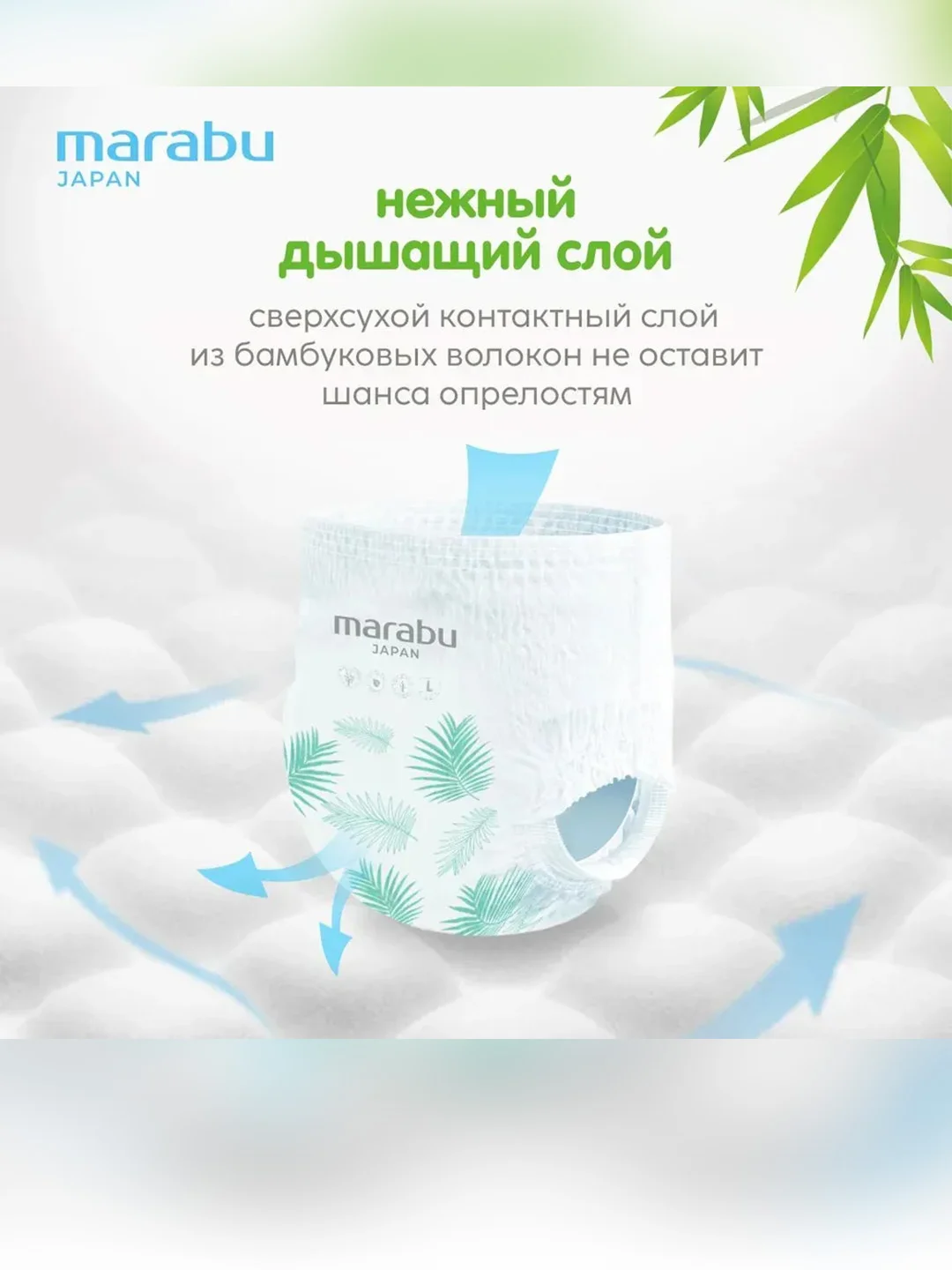 Подгузники-трусики MARABU Organic bamboo, размер L, 9-14 кг, 42 штуки