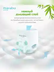 Подгузники-трусики MARABU Organic bamboo, размер L, 9-14 кг, 42 штуки