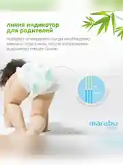 Подгузники-трусики MARABU Organic bamboo, размер L, 9-14 кг, 42 штуки