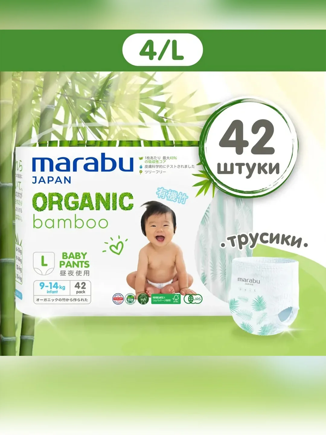 Подгузники-трусики MARABU Organic bamboo, размер L, 9-14 кг, 42 штуки