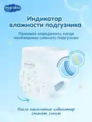 Подгузники-трусики MARABU, размер L, 9-14 кг, 42 штуки