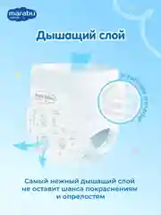 Подгузники-трусики MARABU, размер L, 9-14 кг, 42 штуки