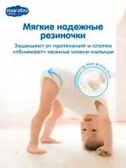 Подгузники-трусики MARABU, размер L, 9-14 кг, 42 штуки