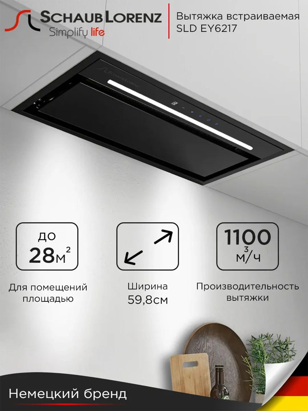 Белый вытяжка кухонная встраиваемая Schaub Lorenz SLD EY6217, черное стекло