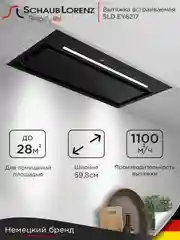 Белый вытяжка кухонная встраиваемая Schaub Lorenz SLD EY6217, черное стекло