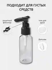 Дорожный набор флаконов для путешествий