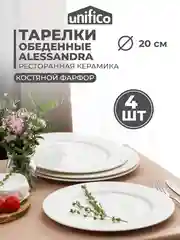 Набор тарелок десертных из костяного фарфора UNIFICO Alessandra 20 см, 4 шт