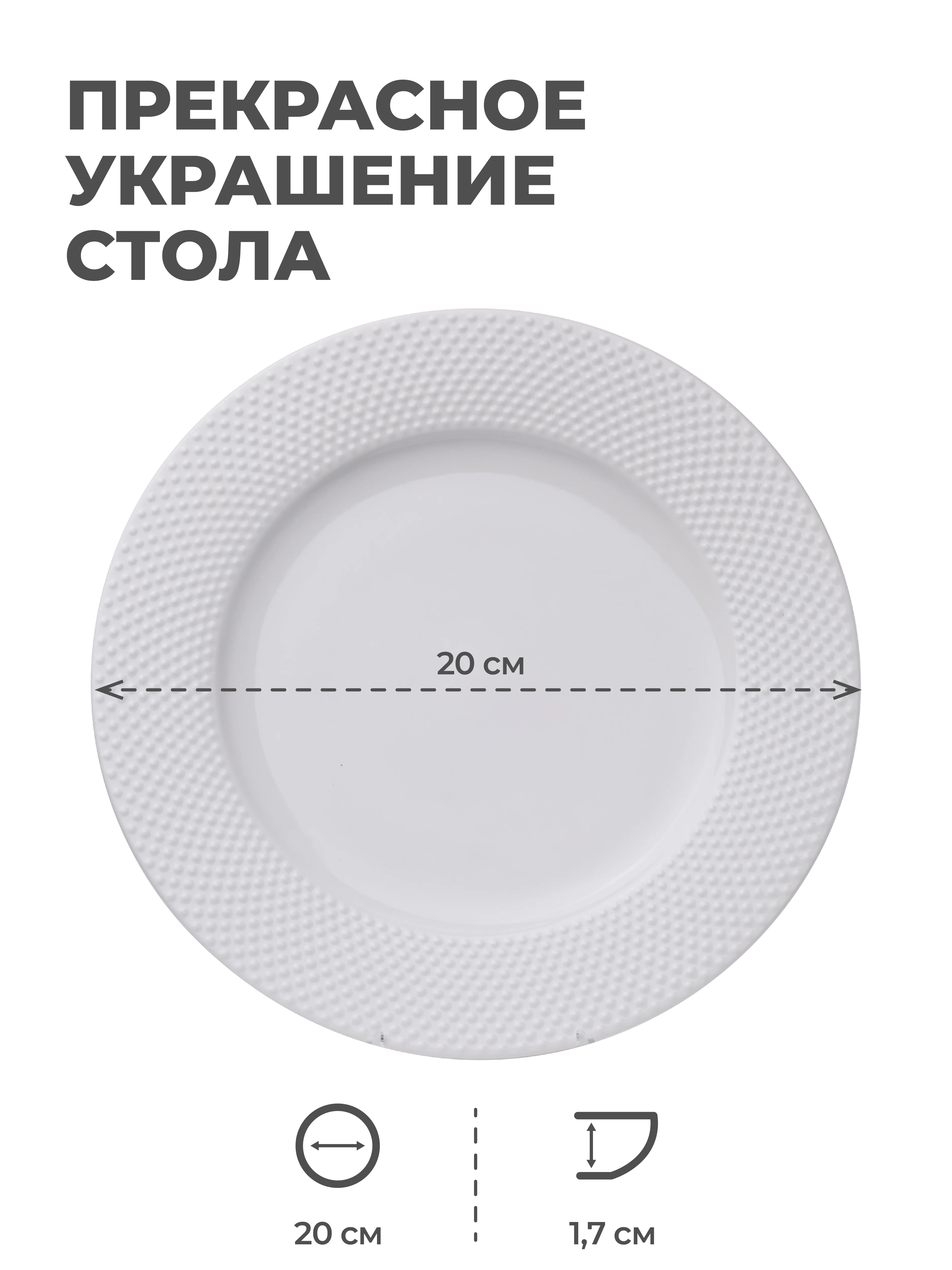 Набор тарелок десертных из костяного фарфора UNIFICO Alessandra 20 см, 4 шт