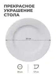 Набор тарелок десертных из костяного фарфора UNIFICO Alessandra 20 см, 4 шт