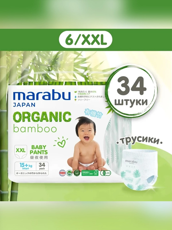 Подгузники-трусики MARABU Organic bamboo, размер XXL, 15+ кг, 34 штуки