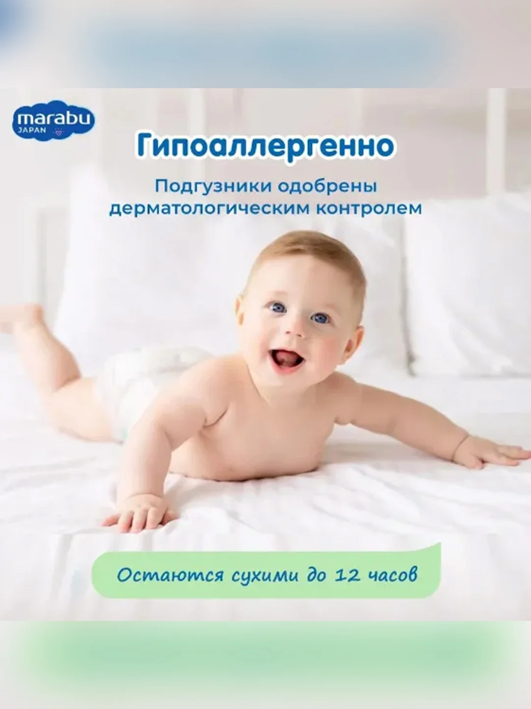 Подгузники-трусики MARABU, размер M, 6-11 кг, 46 штук