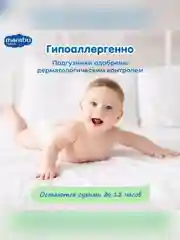 Подгузники-трусики MARABU, размер M, 6-11 кг, 46 штук