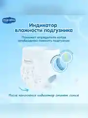 Подгузники-трусики MARABU, размер M, 6-11 кг, 46 штук