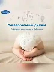 Подгузники-трусики MARABU, размер M, 6-11 кг, 46 штук