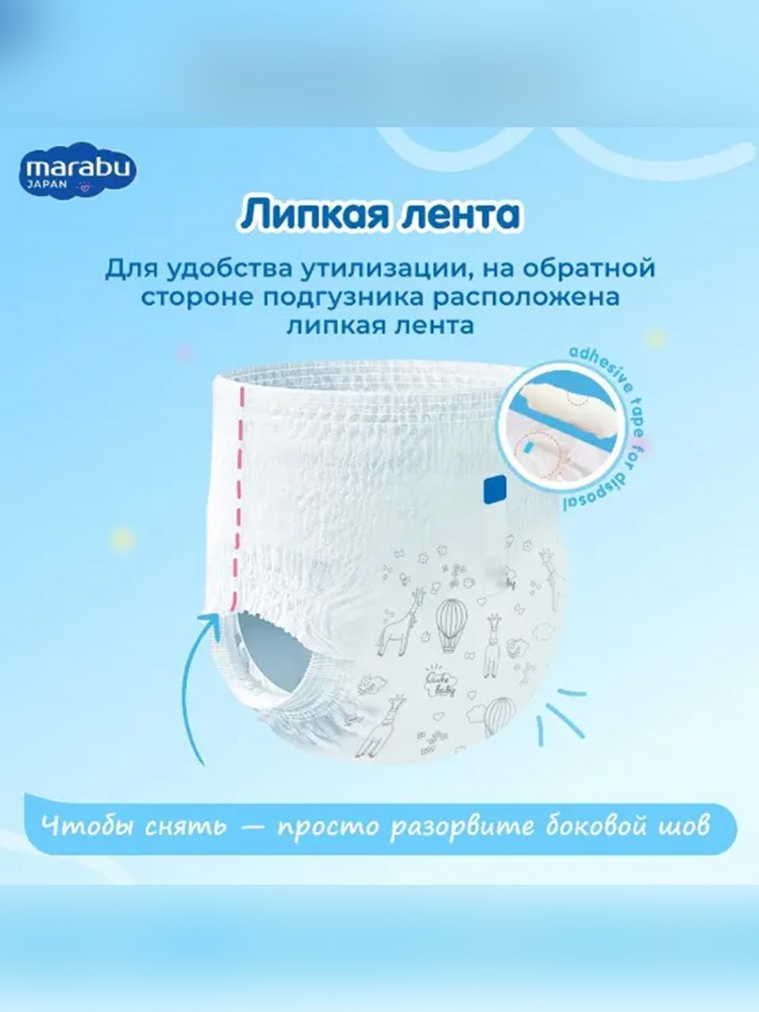 Подгузники-трусики MARABU, размер M, 6-11 кг, 46 штук
